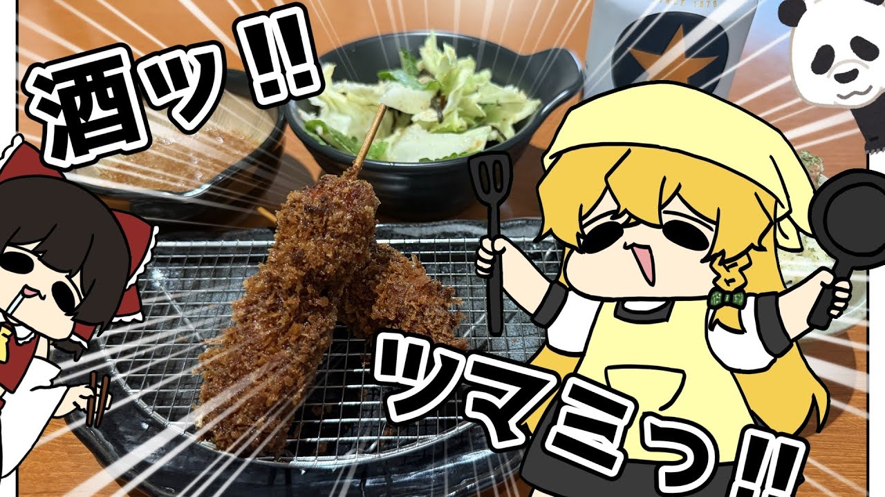 【料理】酒っ！飲まずにはいられないっ！！【ゆっくり実況】お酒は二十歳を過ぎてからなんだぜ～