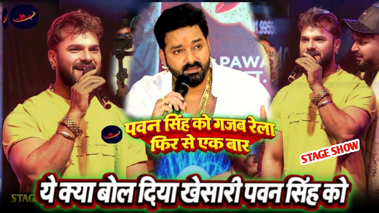 खेसारी लाल यादव ने रात चांद चांद लगा दिया स्टेज पर!! #Khesari Lal Yadav Stage Show Full Video 