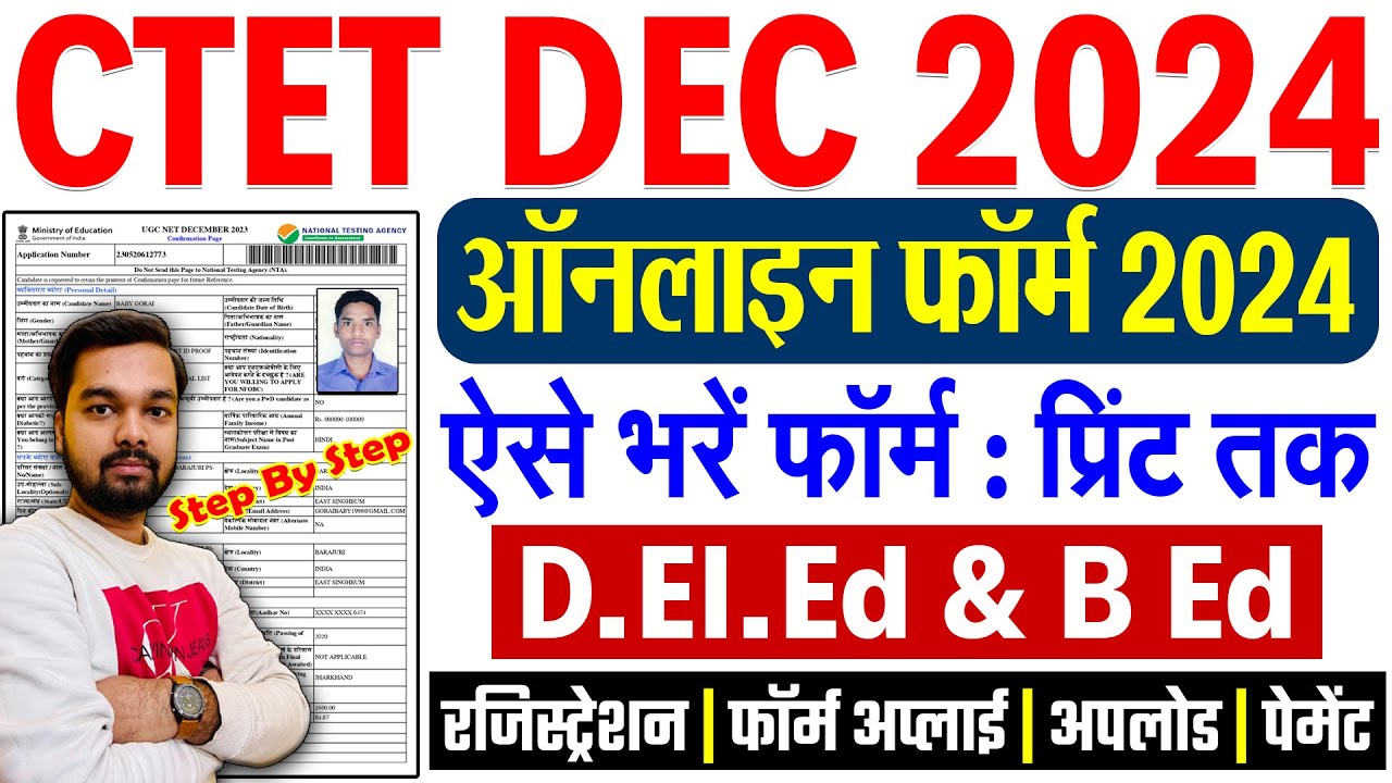 CTET Dec 2024 Online Form Kaise Bhare | How to fill CTET Dec 2024 Online Form | CTET Dec 2024 Form