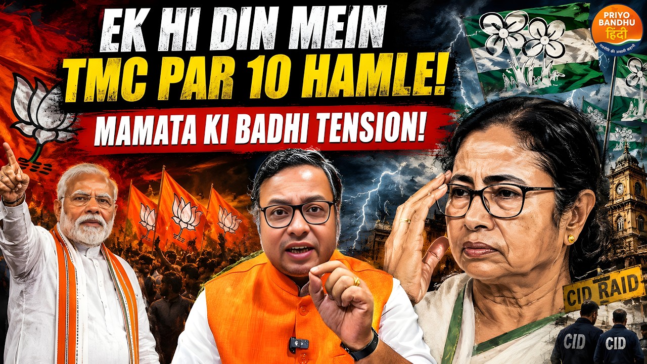 🔥 चारों तरफ से घिर गई Mamata! FIR, CID Action और जनता के गुस्से ने बढ़ाई Kalighat की बेचैनी!