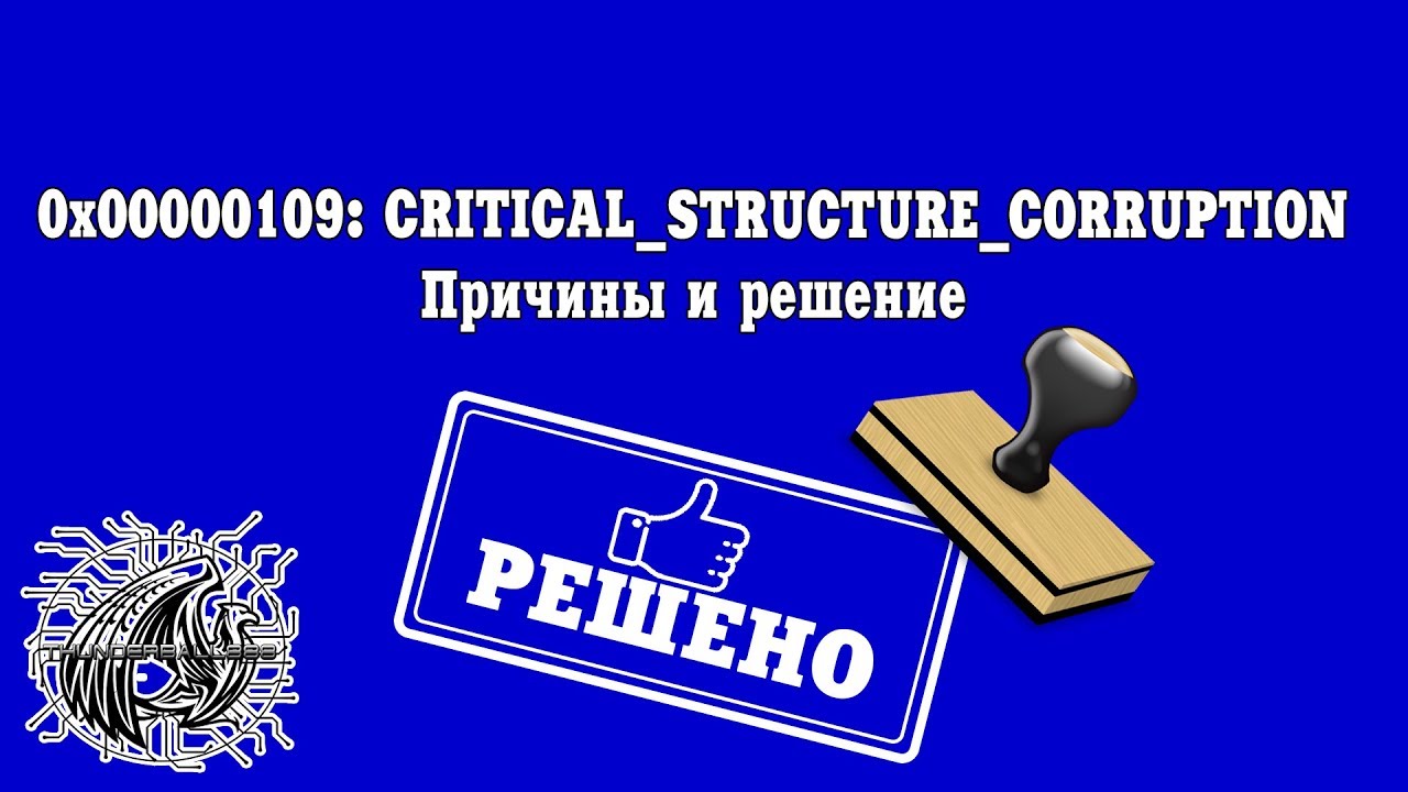 Ошибка:0x00000109? Проблема Решена.
