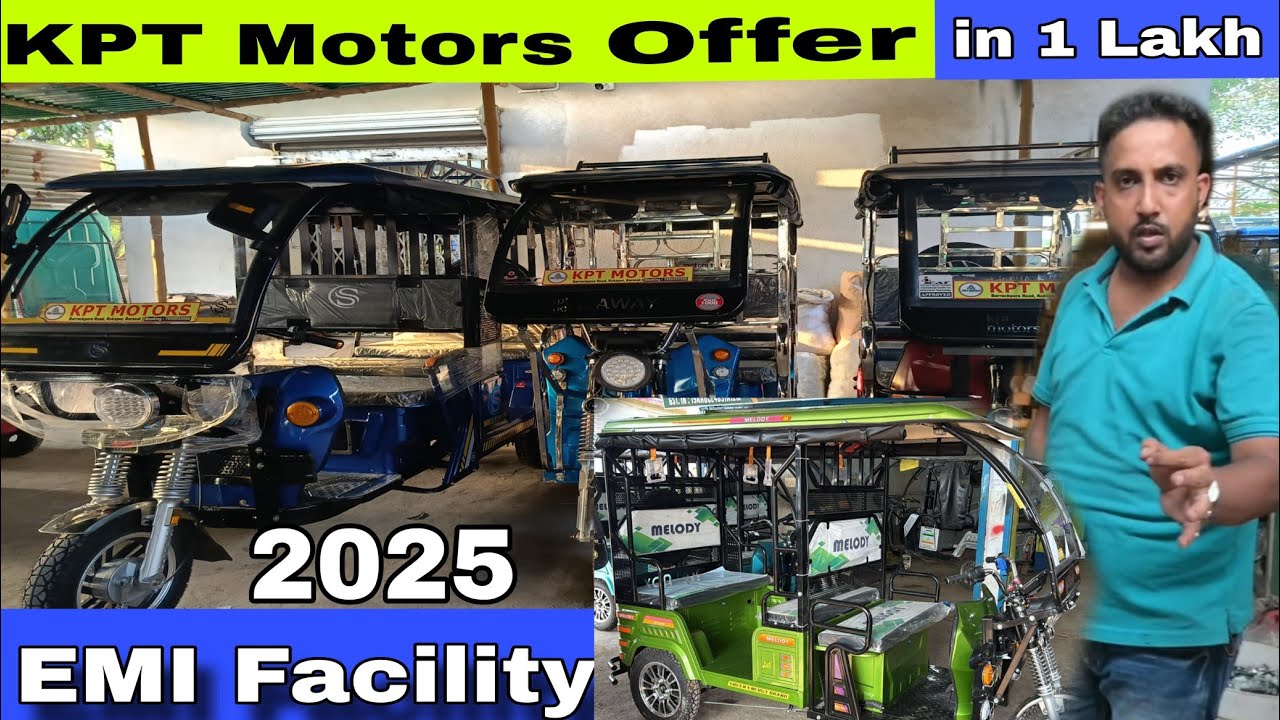 হোলসেল দামে কিনুন ১ পিস টোটো।New toto shop in kolkata | E Rickshaw |kpt motors#auto #totorial