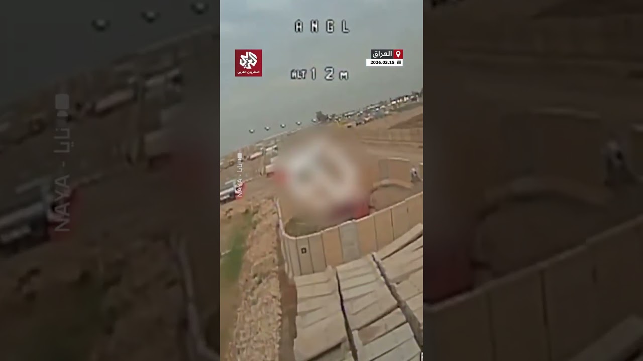 لأول مرة بمسيرات FPV... مشاهد توثق الهجوم على قاعدة فيكتوريا الأميركية ببغداد