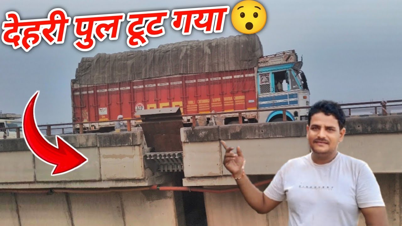 देहरी पुल टूट गया 😯दिन भर जाम मे रहा गए || Indian Truck Driver Life || #truckdriver #vlogs 