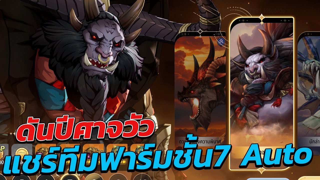 Seven Knight RE BIRTH  :  แชร์ทีมฟาร์มดันปีศาจวัว  ชั้นที่ 7 Auto การตั้งค่าสกิล และตัวทดแทน