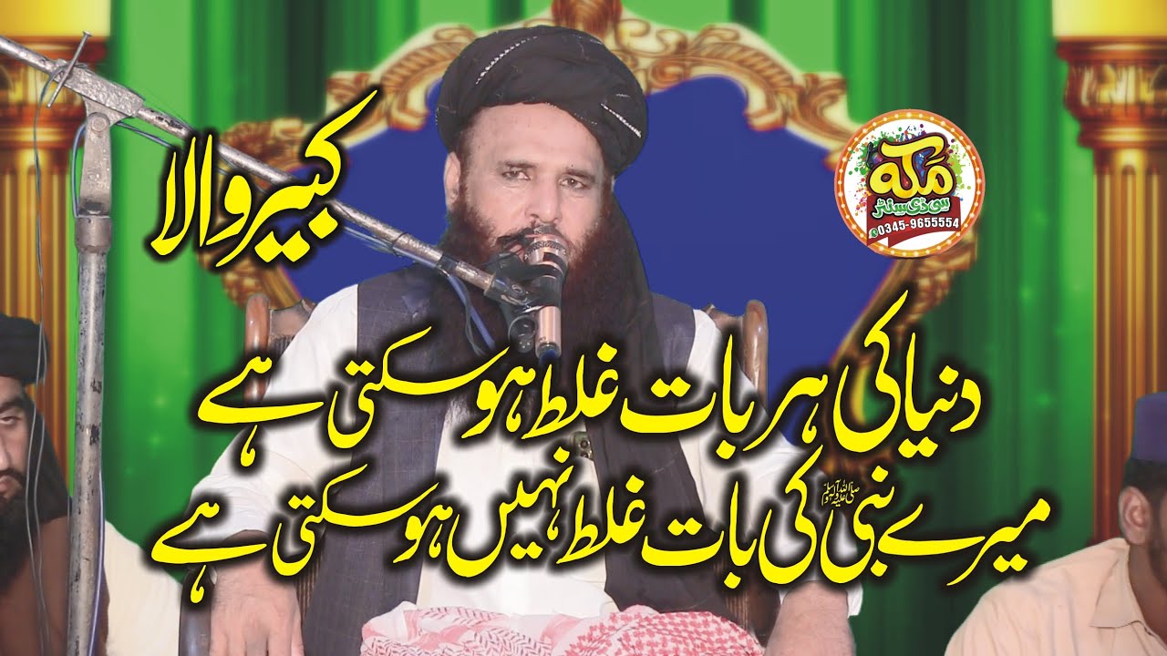 Molana Qari Saifullah Khalid Multani l Hadees ki Ahmiyat ll Bayan Kabirwala 2024 @makkahstudio947