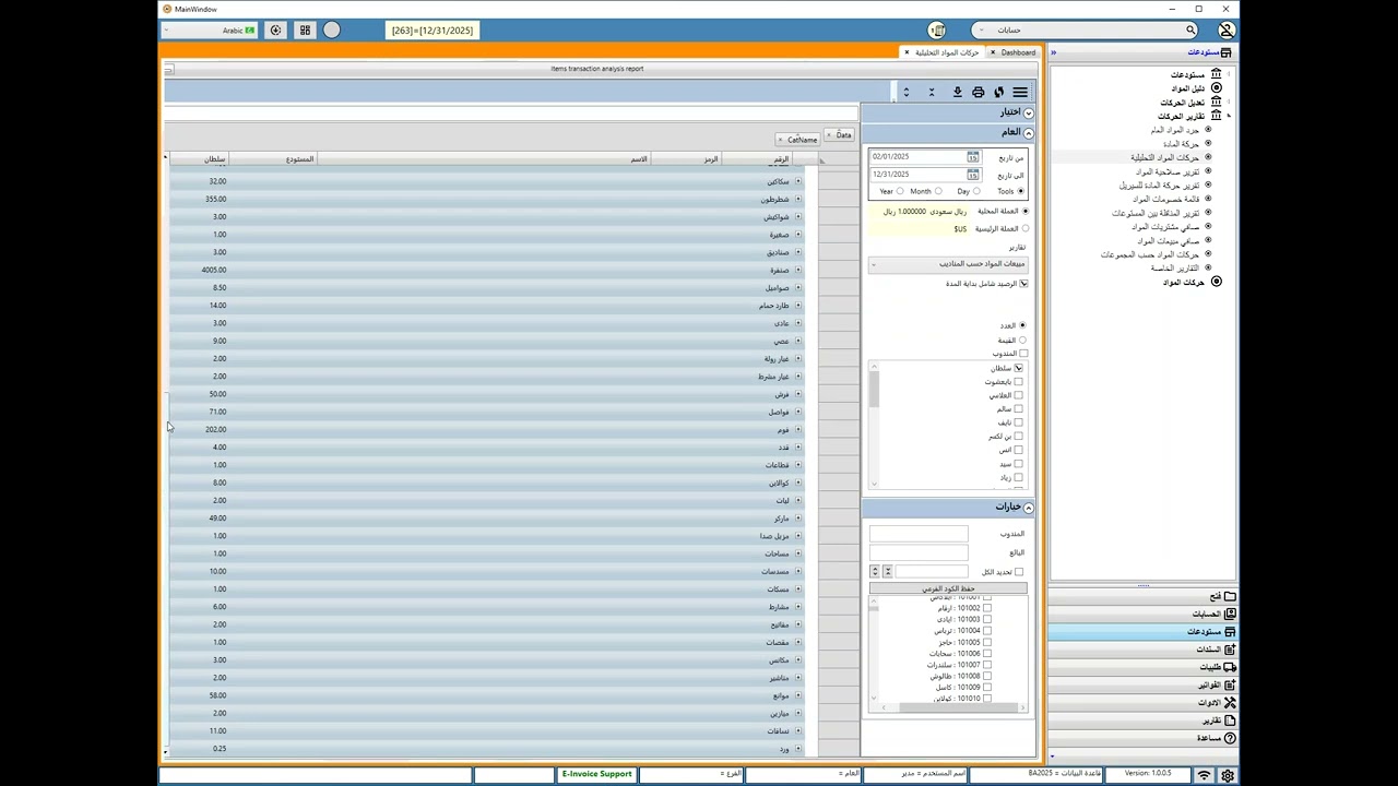 فيجوال AI : قارير مبيعات المناديب وأسعار الفروع مع تحديث الأسعار عبر ملف Excel في نظام VISUALAI