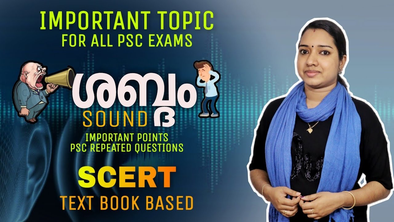 ശബ്‌ദം Sound | SCERT Based Important Physics Topic For All PSC Exams | PSC GK Malayalam