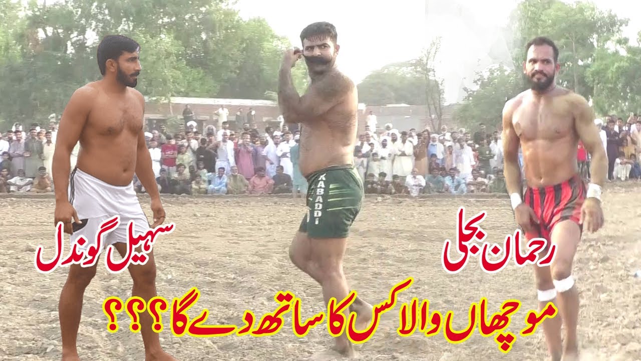 Rehman Bijli || Sohail Gondal || Muchan Wala || New Kabaddi Match || Big Challenge || 2024