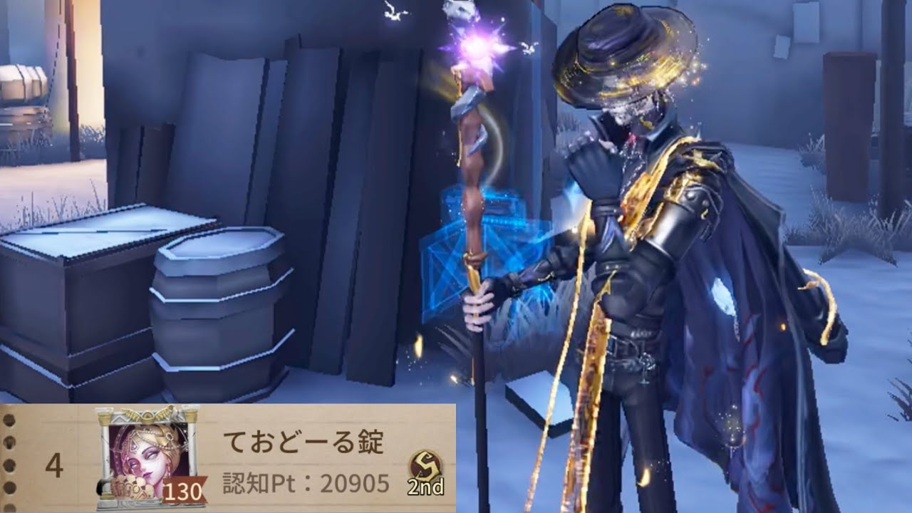 隠者4位 (4th Hermit)【第五人格】