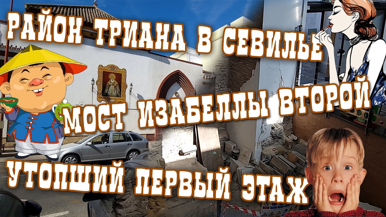 Район Триана. Местный рынок. Мост Изабеллы 2 | Zona de Triana. Mercado local. Puente (19.08.2023)