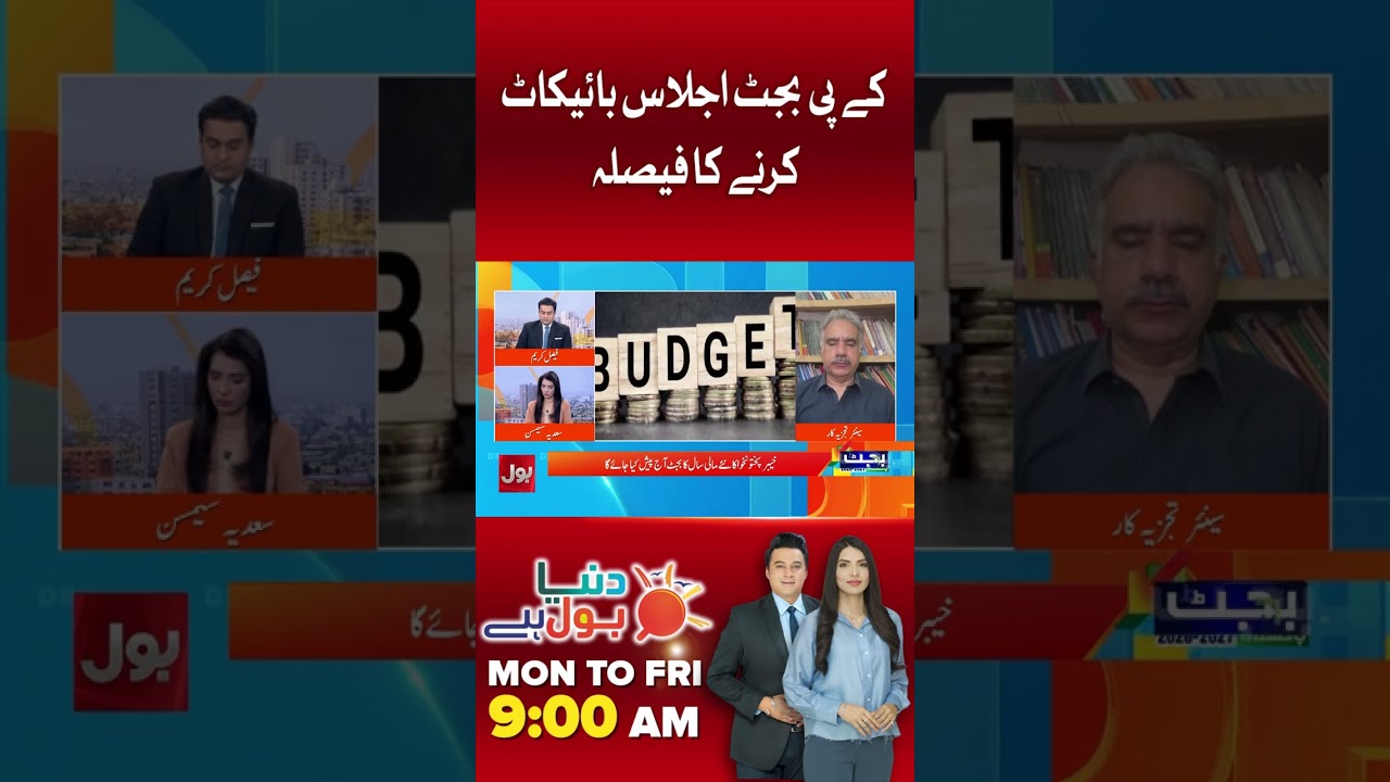 KPK Budget 2026 Session Boycott? | PTI Vs Opposition | Zahir Shah Sherazi Analysis #shorts