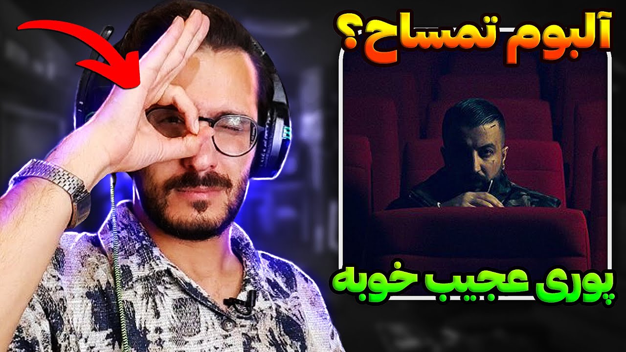 پوری هنوز خشابش پره! رست مد ری اکشن | Poori - Rest Mode REACTION