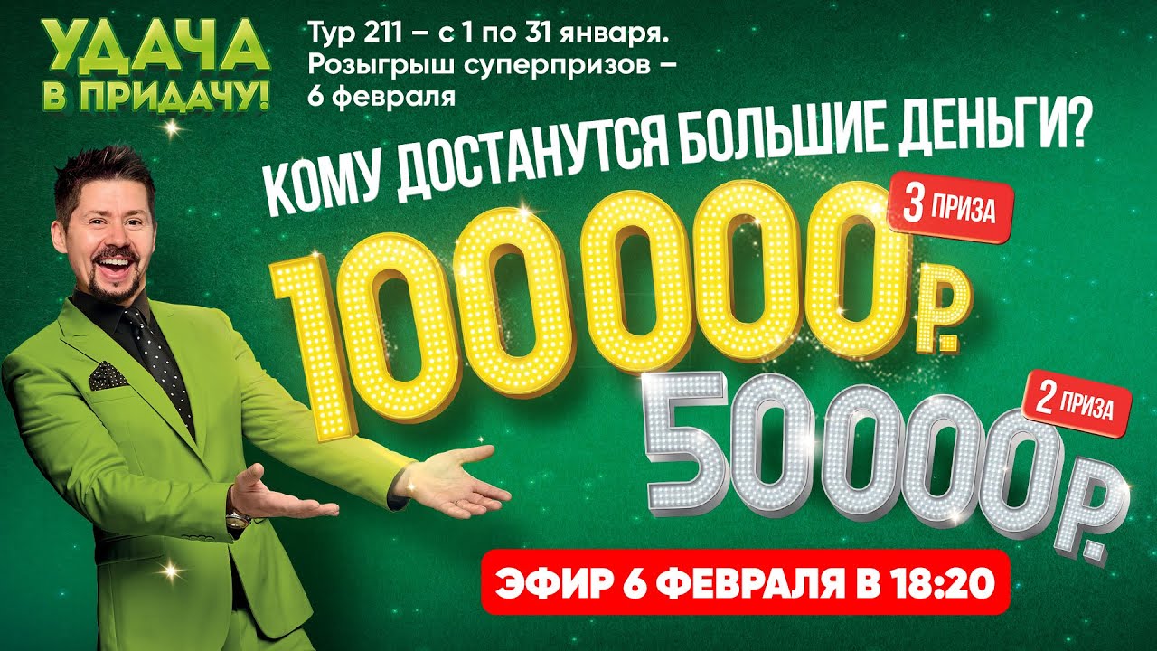 Сразу ПЯТЬ крупных денежных призов! РОЗЫГРЫШ СУПЕРПРИЗОВ игры «Удача в придачу!» от «Евроопт»!
