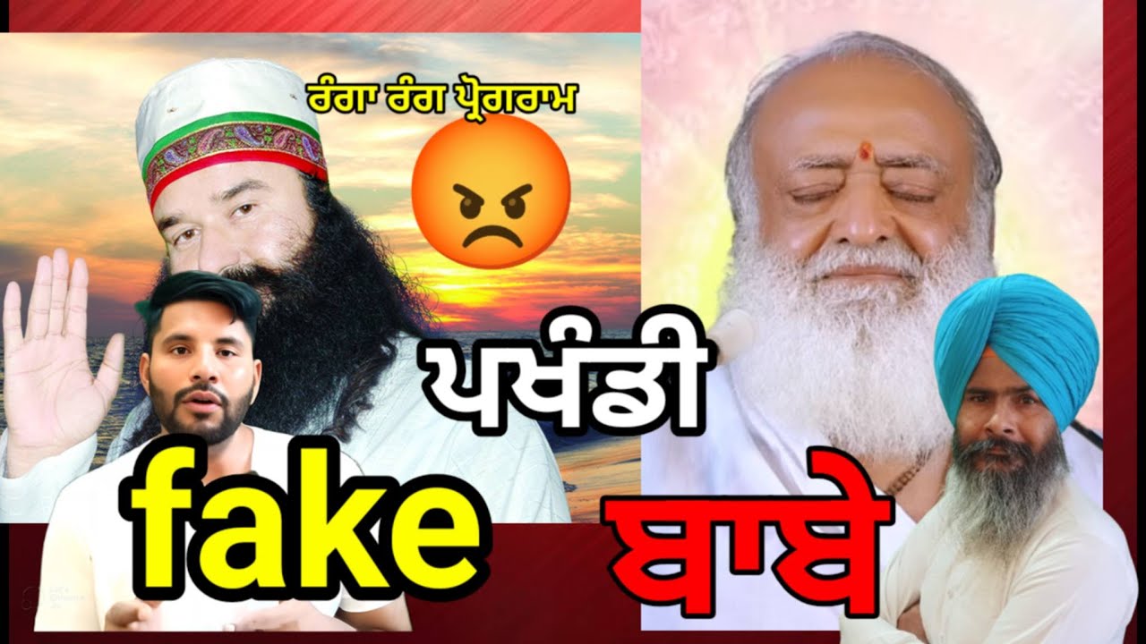 ਪੰਜਾਬ ਵਿੱਚ ਵੱਧ ਰਿਹਾ ਪਖੰਡੀ ਬਾਬਿਆਂ ਦਾ ਕੰਮ