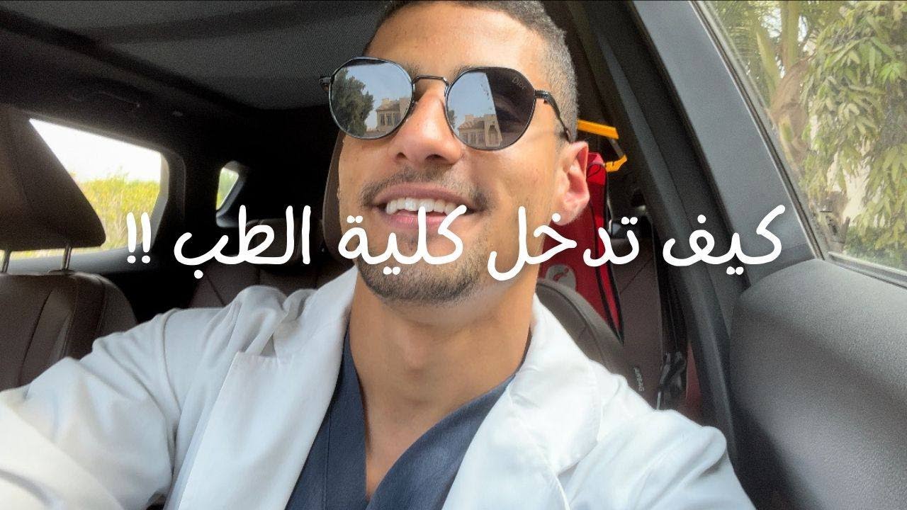 أهم النصائح عشان تدخل التخصص اللي تبغاه