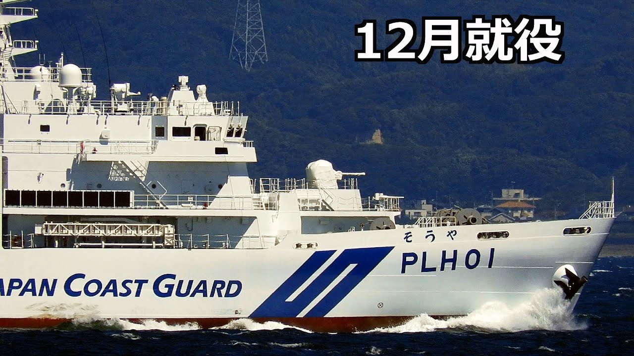 新「そうや」砕氷巡視船は海上公試終え来月就役 2025年11月26日