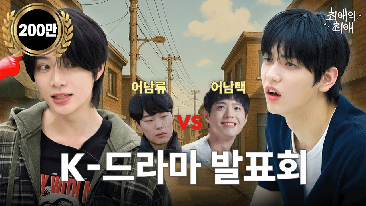 [ENG/JPN] 재벌 드라마만 보면 여주에 과몰입하는 남자 아이돌 | TXT(투모로우바이투게더) 수빈 & 범규 | 최애의 최애