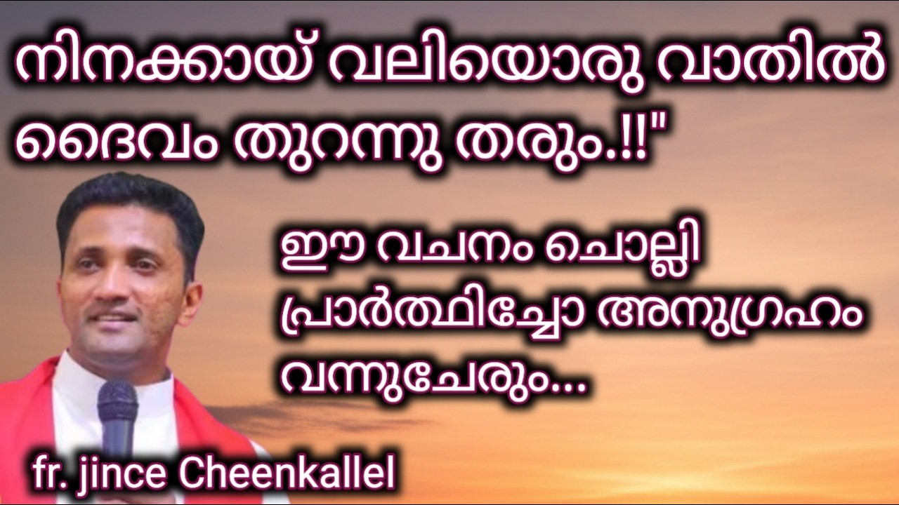 വലിയൊരു വാതിൽ ദൈവം തുറക്കും തരും.!!