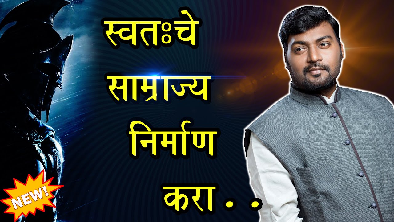 दररोज सकाळी उठल्यावर हा Video पहा आणि जग जिंका | Real Nitin Bangude Patil
