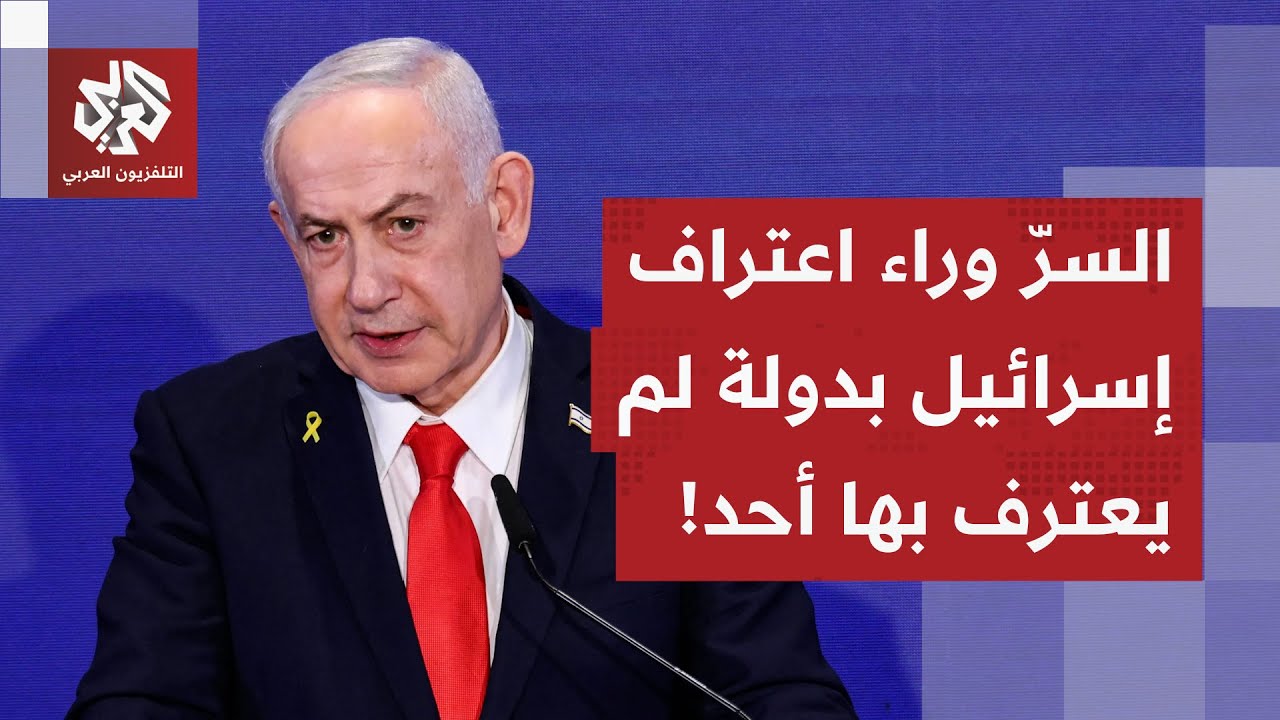 إسرائيل تعترف بجمهورية أرض الصومال.. هذا هو السرّ وراء الاعتراف الإسرائيلي بدولة لم يعترف بها أحد!