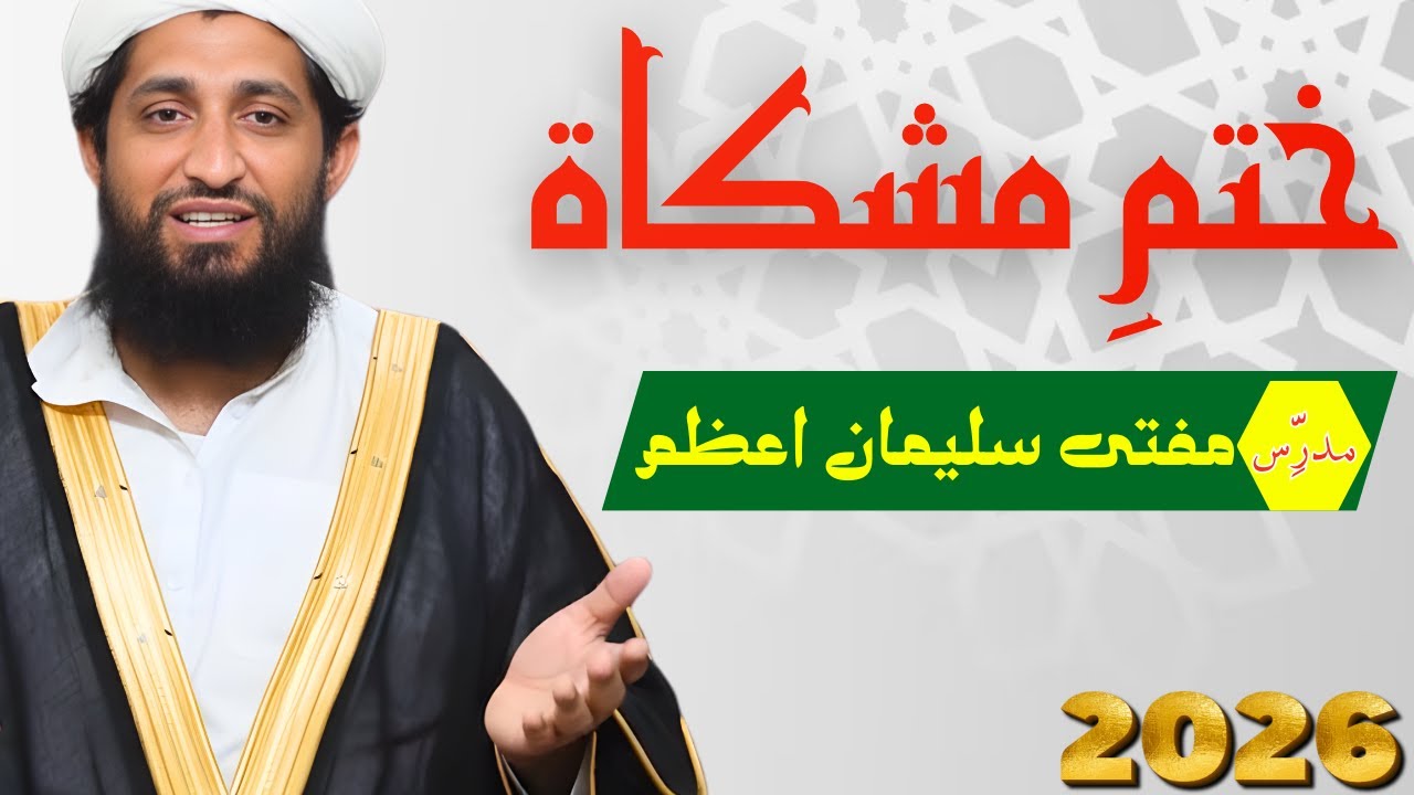 Khatm-e-Mishkat 2026 | Mufti Sulaiman Azam Speeches 