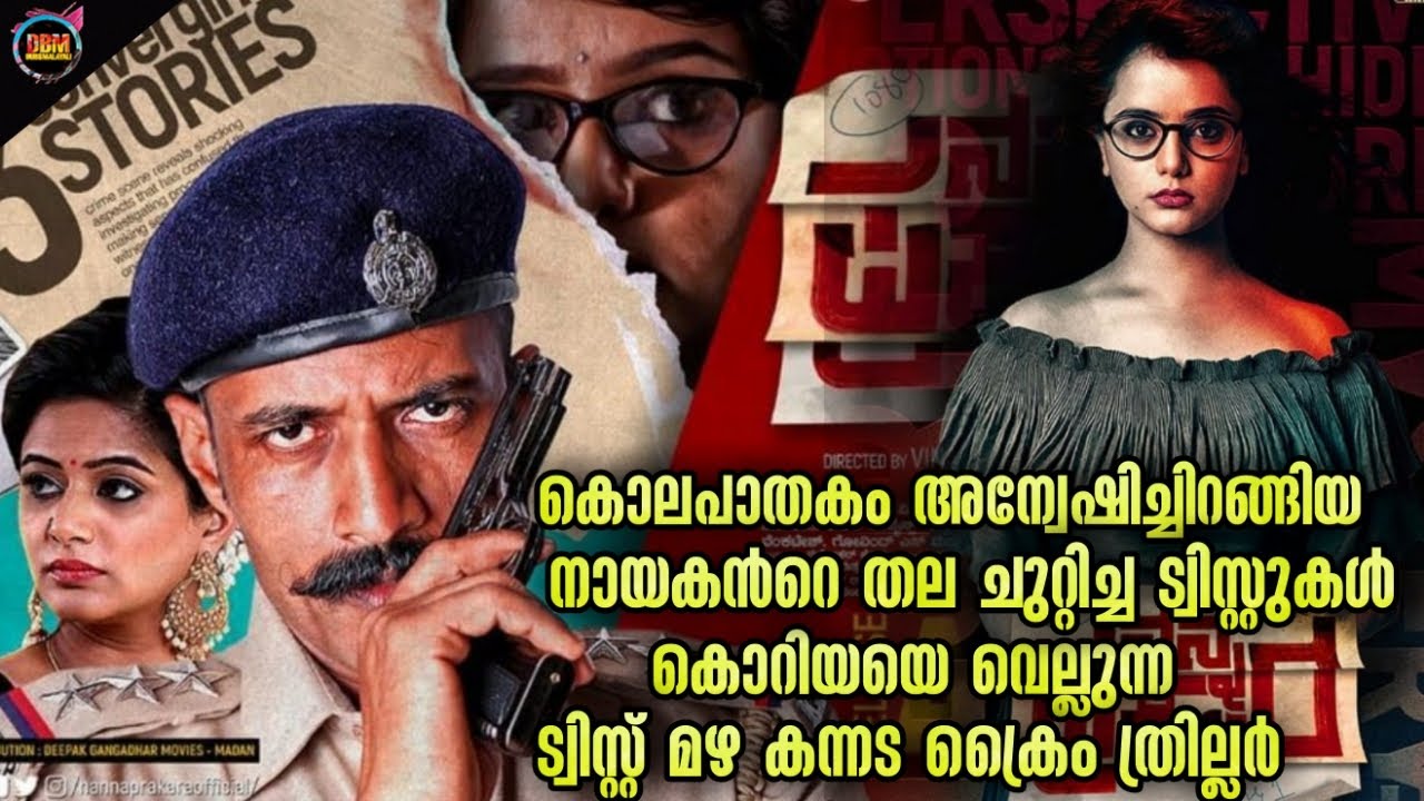 🔥എജ്ജാതി കേസ് അന്വേഷണം - മിസ് ആയാൽ നഷ്ടം..-Movie story-Twistmalayali-Movie Explained Malayalam