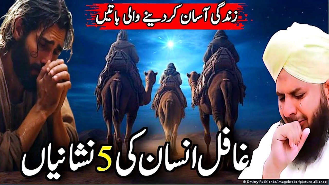 Zindagi Mein Ghaafil Insaan Ki 5 Khaas Alamaat | Islamic Life Changing Advice