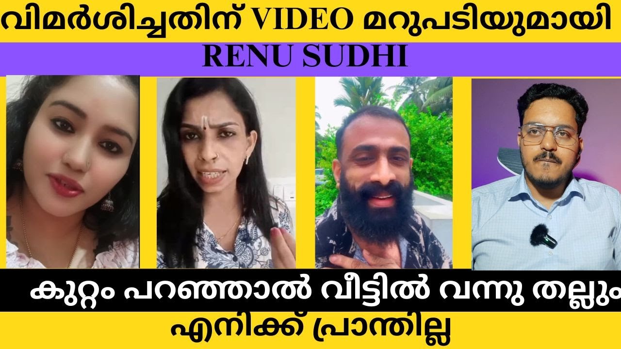 Renu Sudhi കുറ്റം പറഞ്ഞാൽ വീട്ടിൽ വന്നു തല്ലും എനിക്ക് പ്രാന്തില്ല | Master Mind Manu