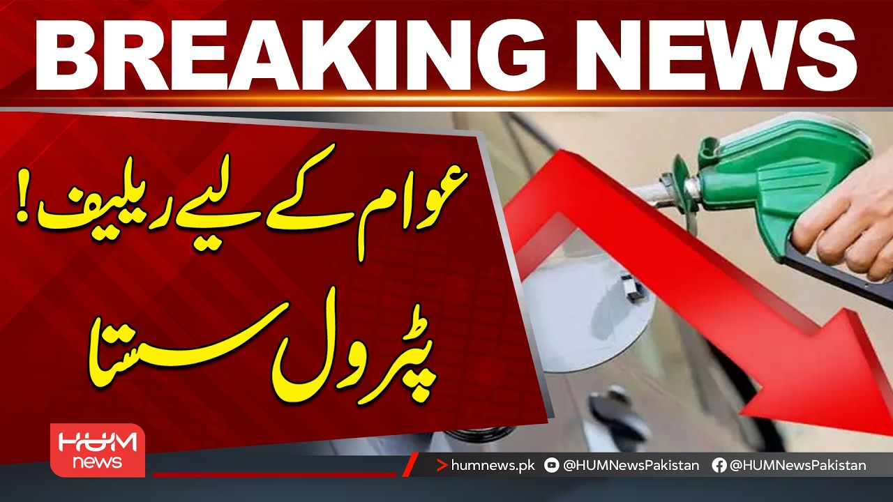 Relief for the Public! Petrol Prices Reduced | Hum News | Pakistan