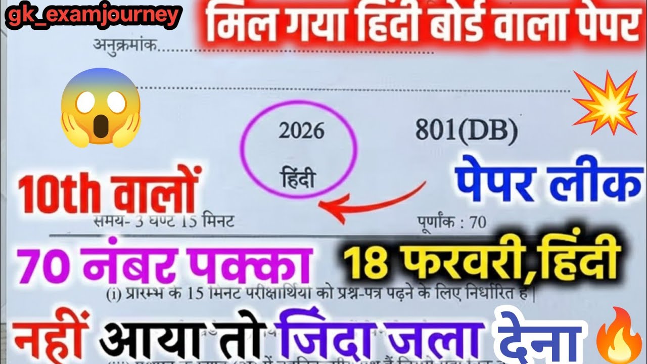 10th हिंदी वायरल मॉडल पेपर,/Up Board Class 10th Hindi Paper 2026 Board Exam/ 10th Hindi Viral Paper।