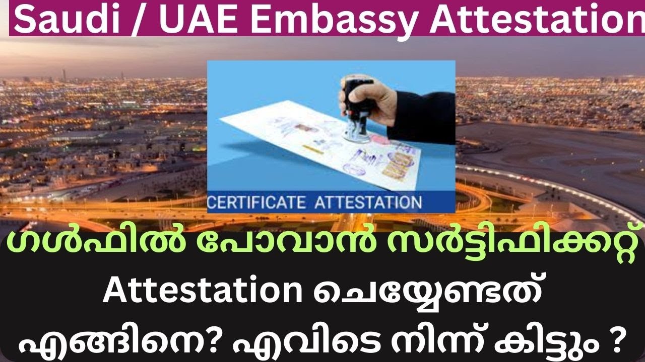 Saudi Embassy Attestation and UAE  Embassy Attestation എങ്ങനെ ചെയ്യാം??/HRD/NORKA/Apostille Attest.