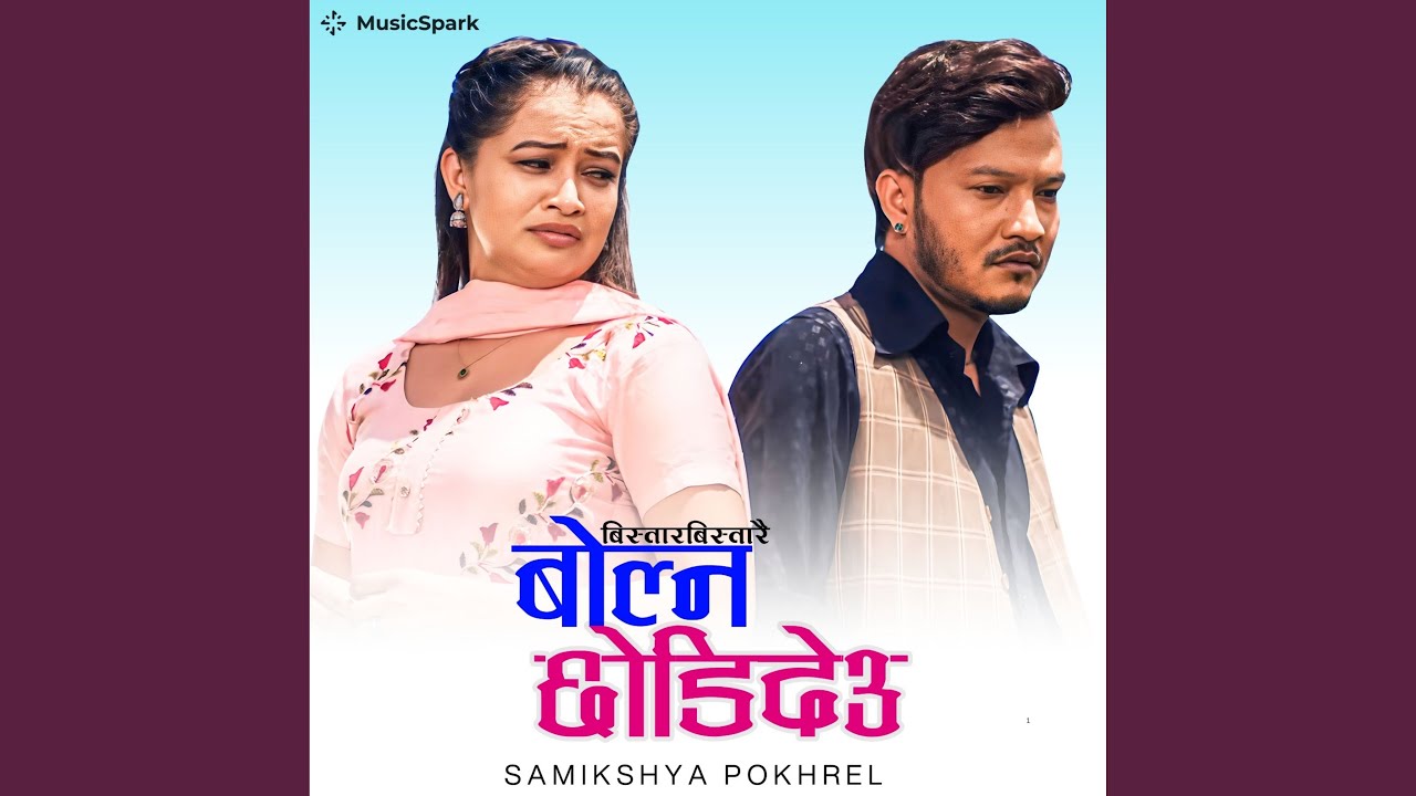 Bolna Chhodi Deu