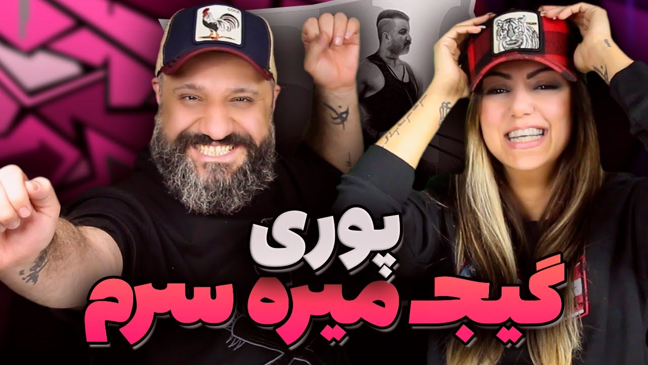 POORI Gij Mire Saram Reaction ری اکشن گیج میره سرم پوری