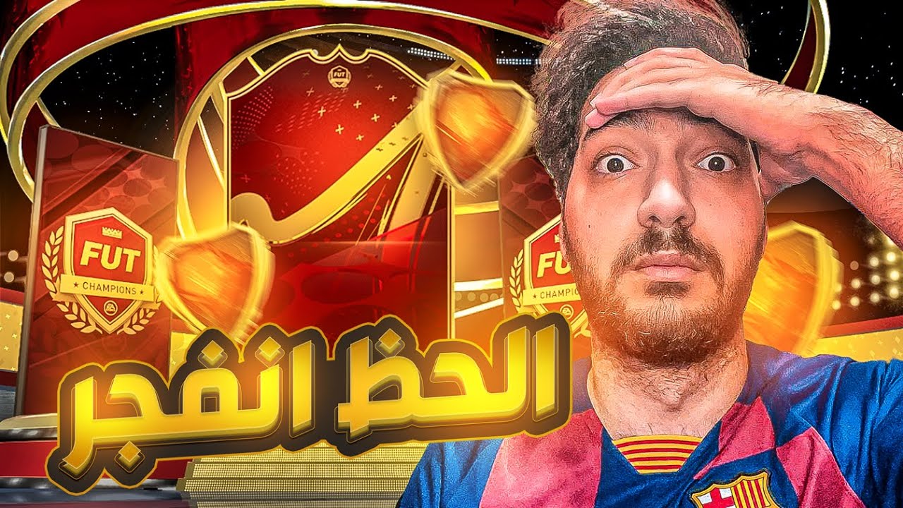 FIFA 23 | 😱🔥تفتيح بكجات الحدث الجديد و ولع الحظ في جوائز الفوت - من الصفر #5