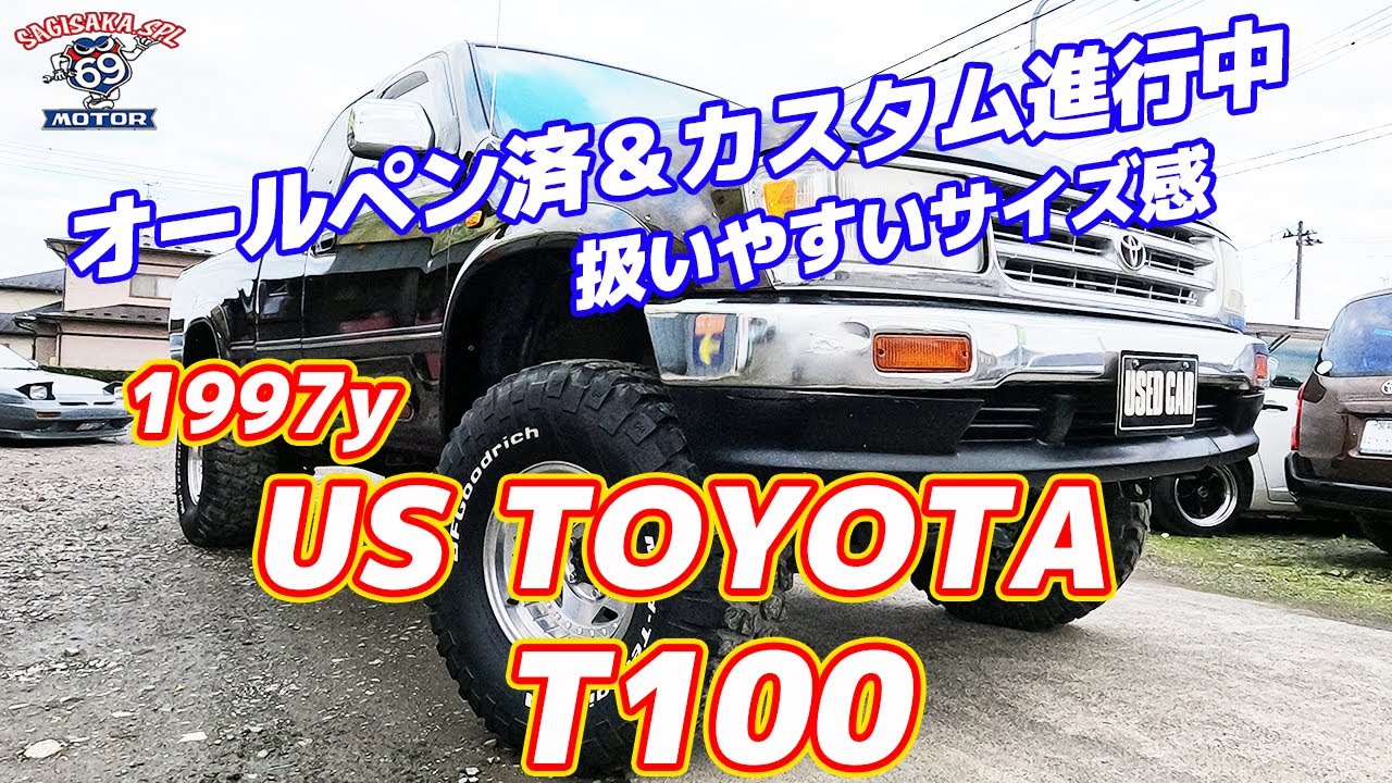 【ベース車両入荷】オールペン済! カスタム進行中!!  US TOYOTA T100入荷