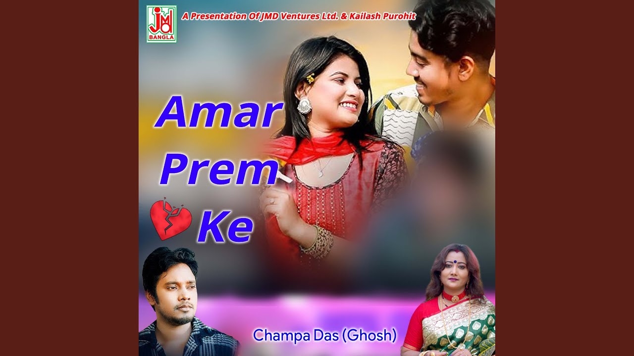Amar Prem Ke