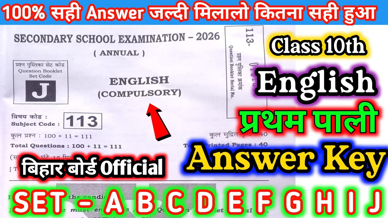 Class 10th English Answer key प्रथम पाली 100% सही उत्तर बिहार बोर्ड ने किया जारी ✅ जल्दी देखे। 💯👈
