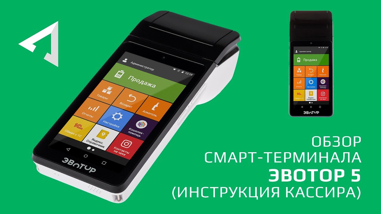 Онлайн кассы для ИП: обзор Эвотор 5 (инструкция кассира)