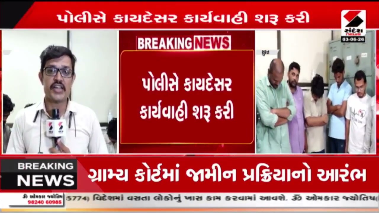 Surat | સુરત સાયબર ક્રાઈમનું મોટું ઓપરેશન | Cyber Crime | Police | Crime | Gujarat