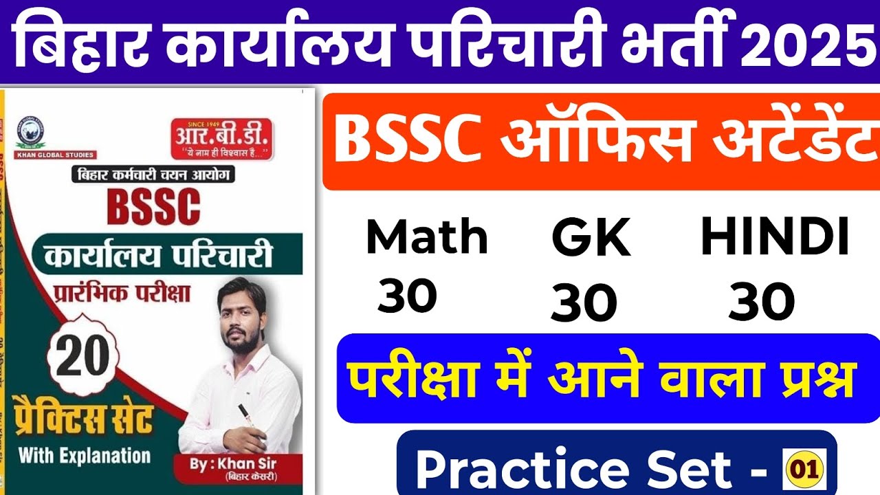 BSSC GK GS Classes 2025 | BSSC previous year question | BSSC khan sir practice set 01