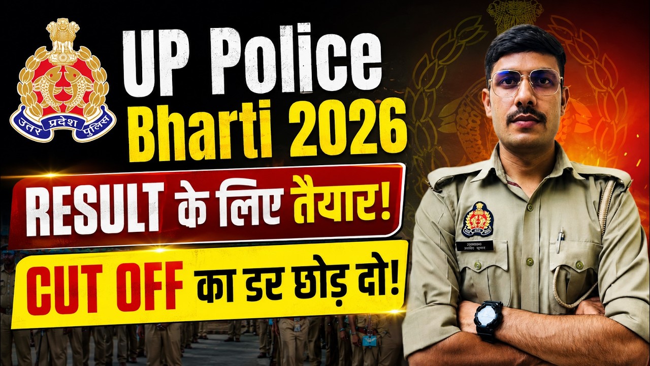 UP Police Result Date 2026 | UP Police Constable Result Kab Aayega? | UP Police DV/PST DATE 2026