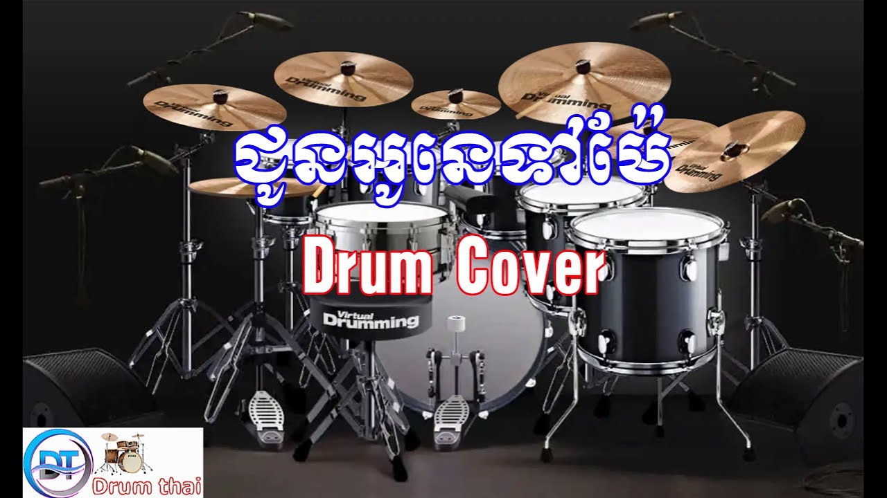Drum Saravan | ជូនអូនទៅម៉ែ | Chun uon tov me | Drum khmer