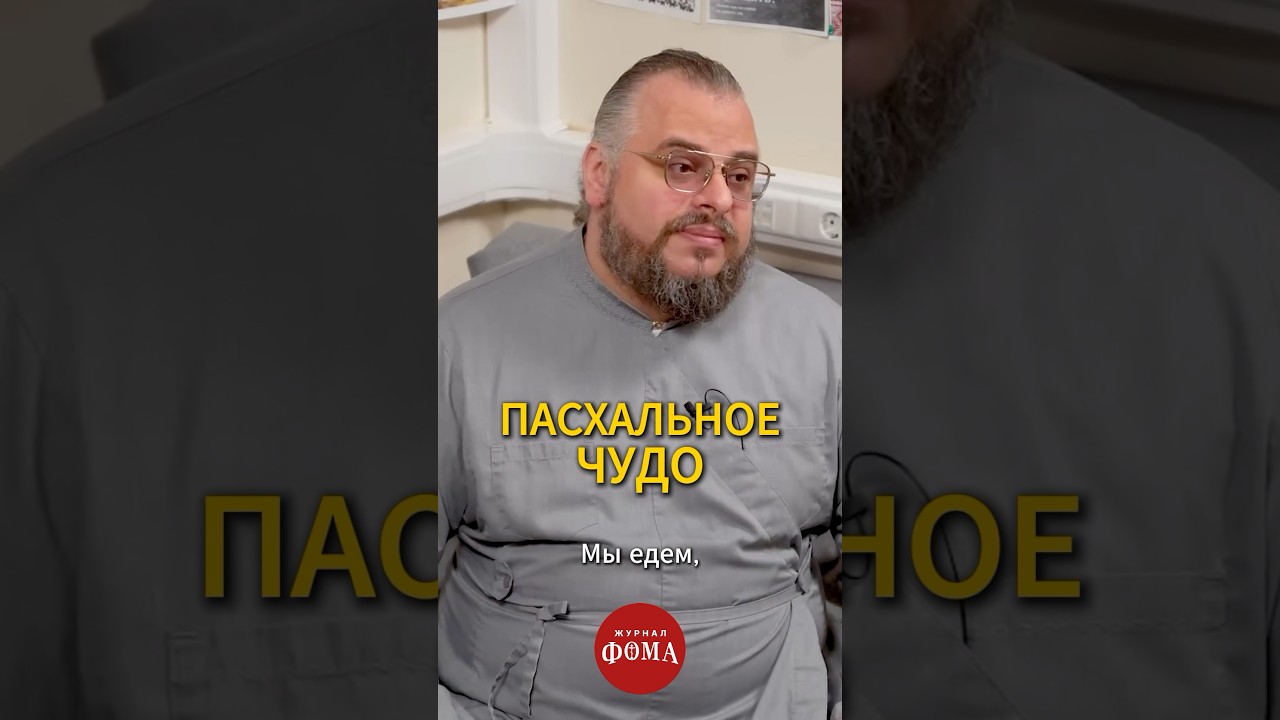 Пасхальное чудо🕊️ История священника | Шоу «Фомичи»