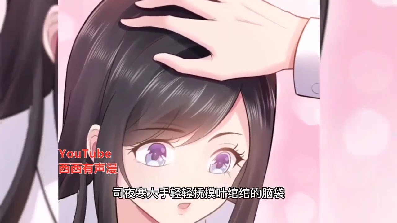 《蜜爱100分:不良鲜妻有点甜》第1至930集上一世脑子被门夹了放着绝色老公不要，被渣男贱女所害，被最信任的闺密洗脑，落了个众叛亲离的下场。这一世，不好意思，本小姐智商上线了 #西西漫解