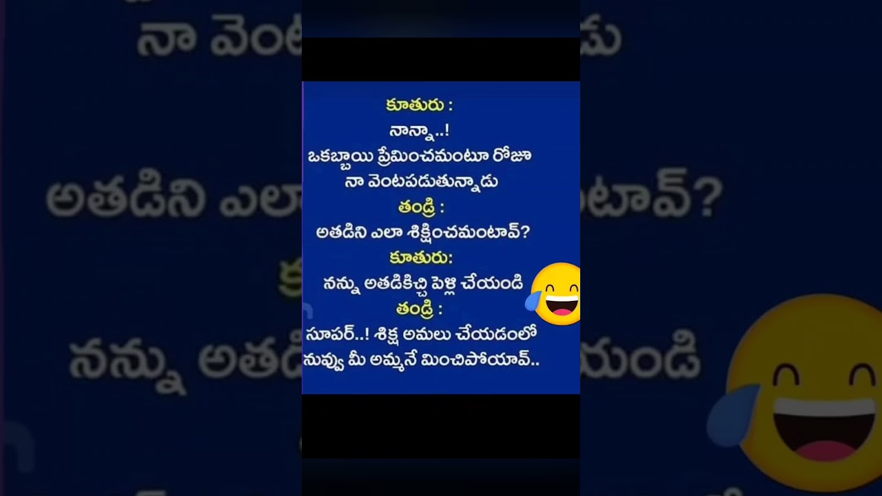 Jokes#telugujokes#jokes #shortvideo#youtubeshortsvideo #youtube#youtubejokes#shorts #viral#ytshorts