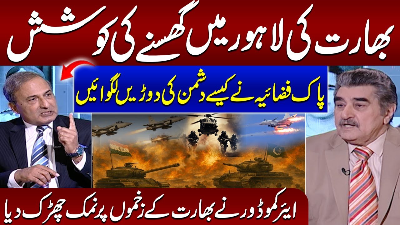 Pakistan Air Force CRUSHED India’s Attempt to Enter Lahore | Air Commodore (R) Khalid Chishti