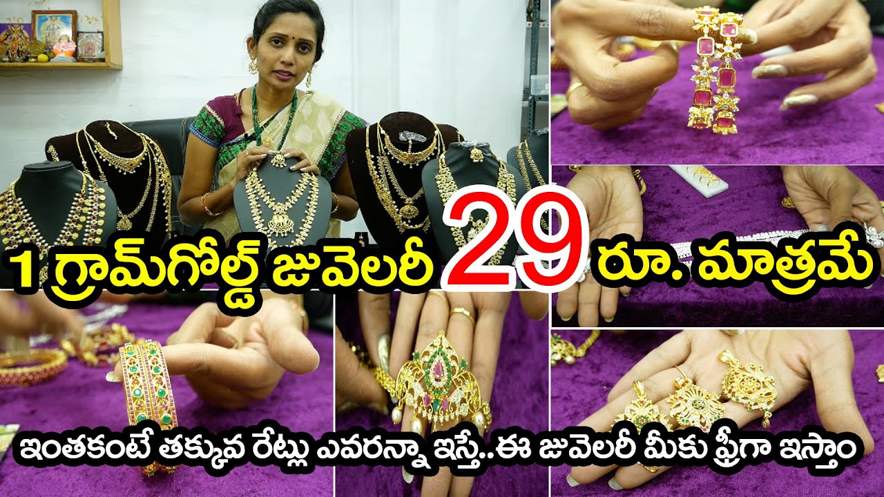 రేట్లు అన్ని చోట్ల కంపేర్ చేసుకుని వచ్చి మా దగ్గర కొనండి 💪| Best Gold Plated Jewellery @ Low Cost |