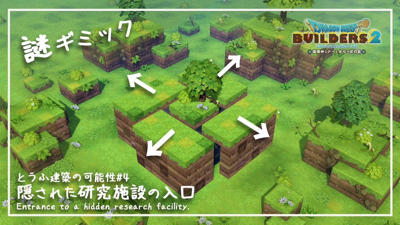 【DQB2】開き方のクセが強い施設の入口作ってみた結果。とうふ建築の可能性#4【ドラゴンクエストビルダーズ２】