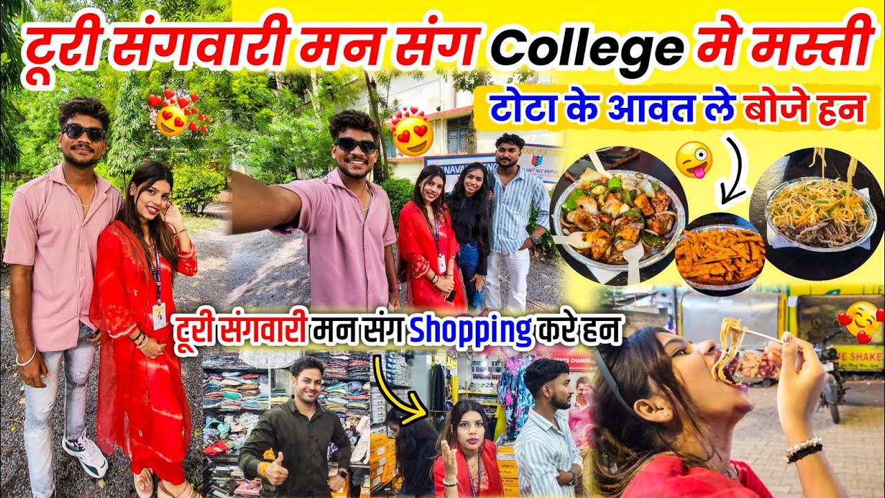 Fun in college with your friends 😆 Cg funny vlog 😂 #vlog #lalitjanghel #cg #turisangwari #college